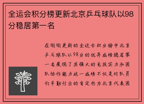 全运会积分榜更新北京乒乓球队以98分稳居第一名