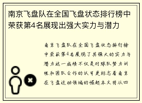 南京飞盘队在全国飞盘状态排行榜中荣获第4名展现出强大实力与潜力